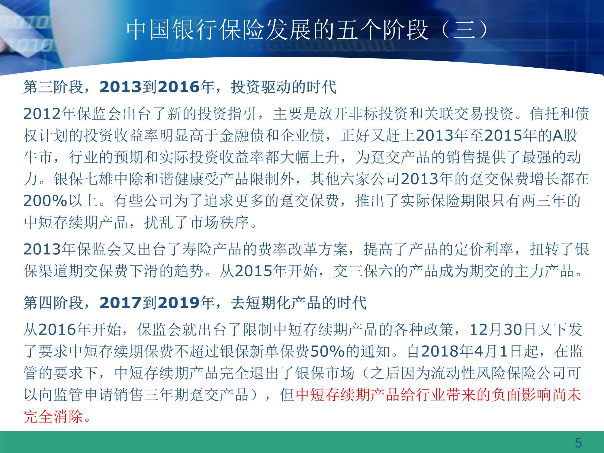 银保渠道的过去和未来（64页）