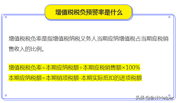 企业税负率怎么计算？各行业税负预警率表，附税负6大预警指标