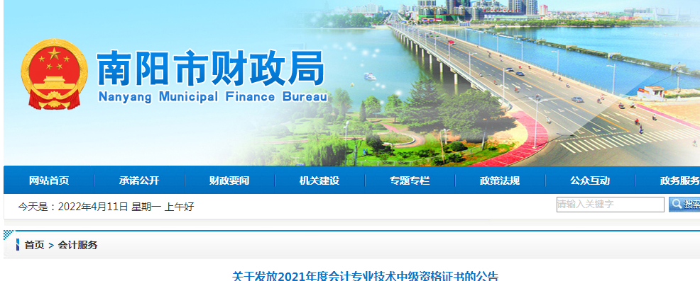 河南南阳、湖南衡阳、株洲2021年中级会计资格证书已发放！速看