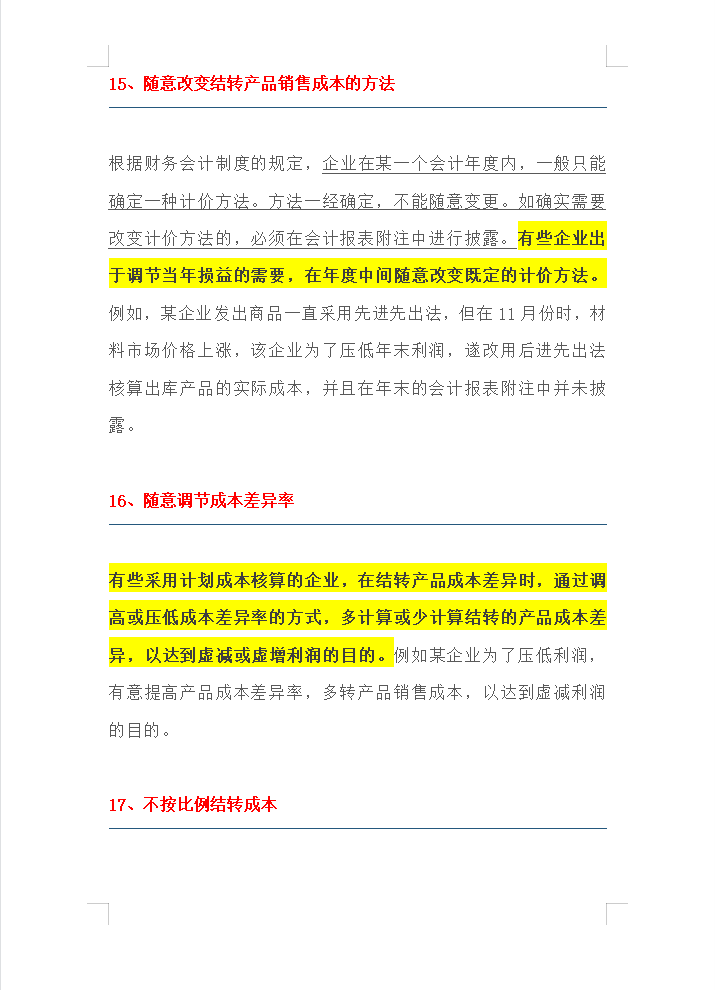 89年女会计：这20种常见的错误的会计做账方法，一定不要踩坑