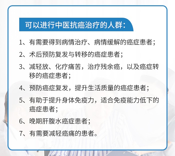 中醫抗癌三部曲，能有效緩解術後並發症，降低復發轉移概率