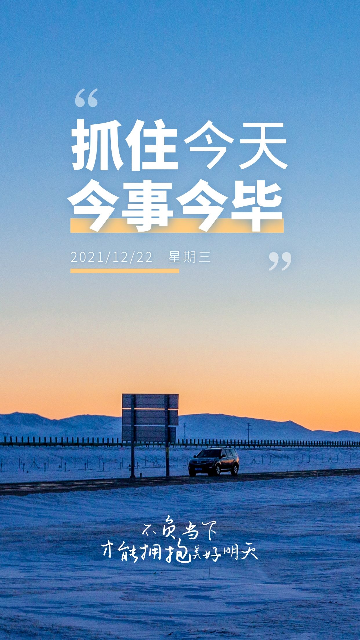 早安心语正能量句子带图片,不负当下,才能拥抱美好明天