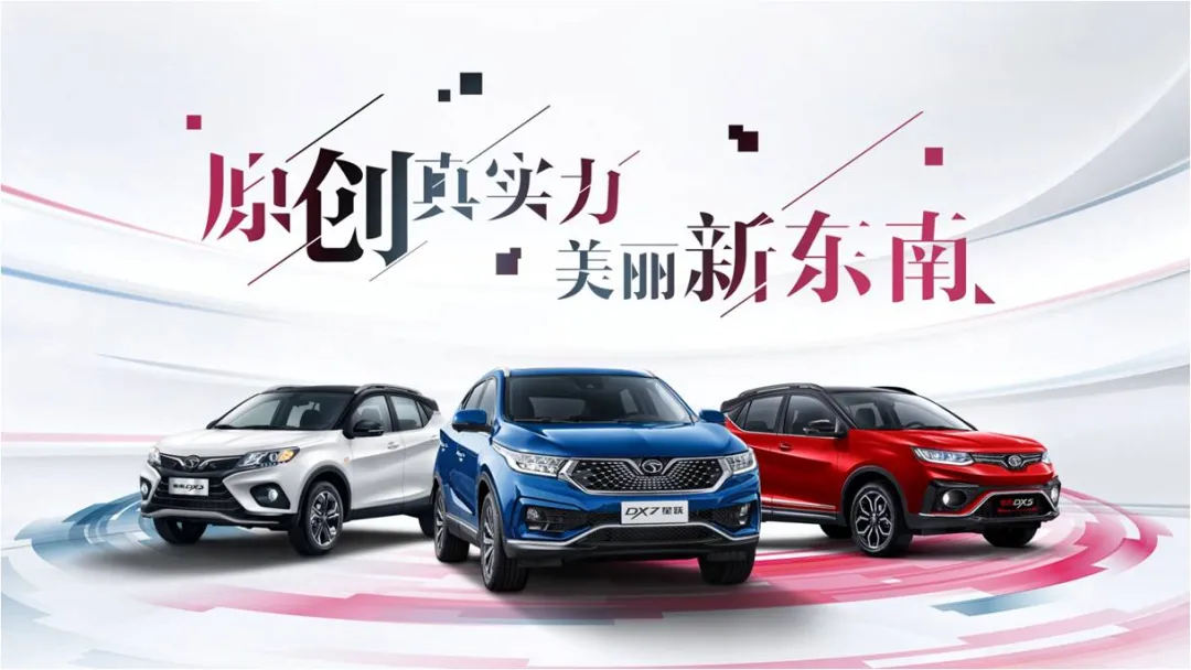 三菱退出、中华剩5%股份，东南要东山再起，一口气发三款车型