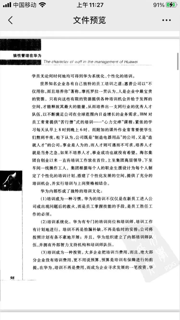 管理的本质——带你走进任正非的世界