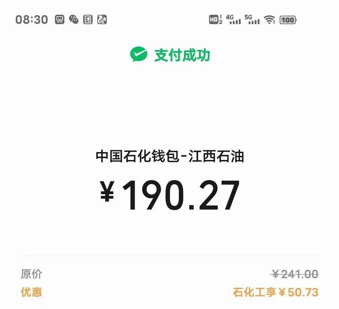 来中石化加油，充值200元只付了108.9元