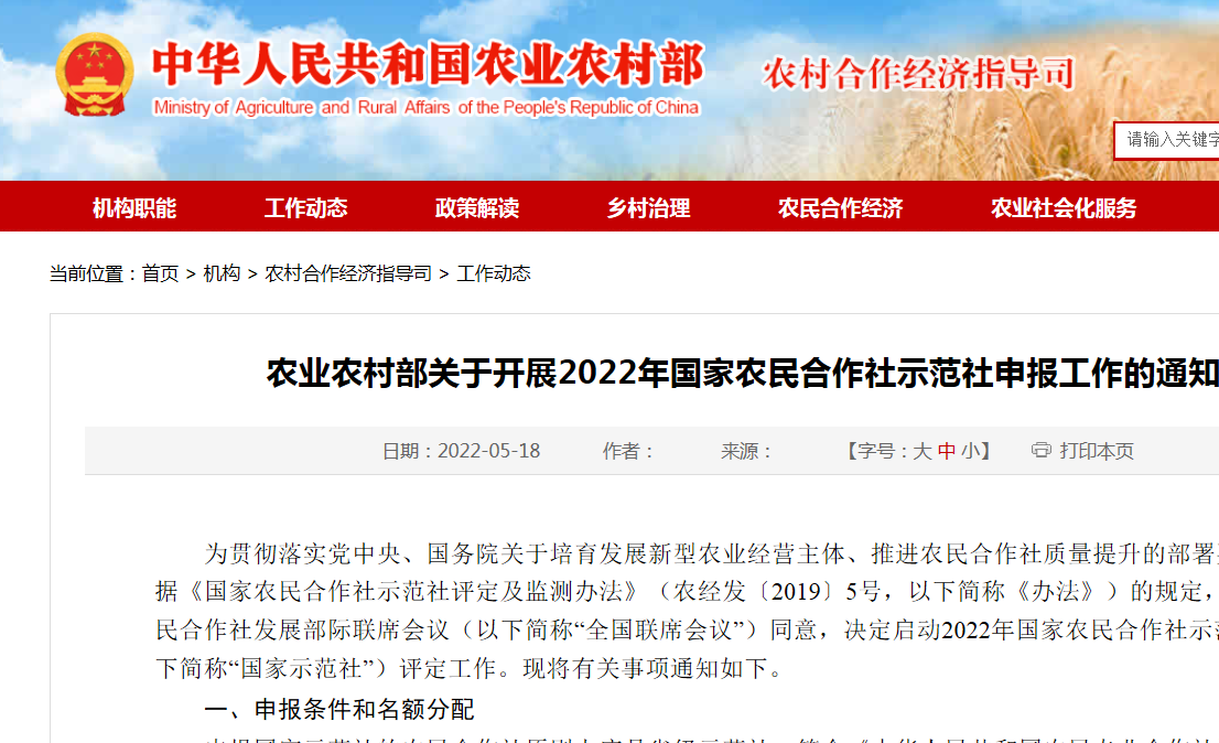 注册合作社名字大全（今年国合示范社申报启动）