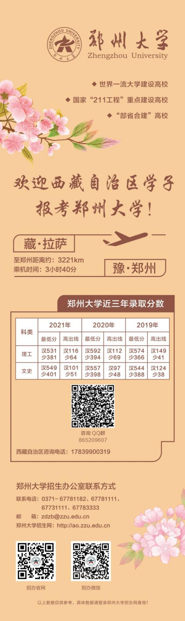 收藏！郑州大学各省近3年高考录取分数汇总，考生、家长关注！
