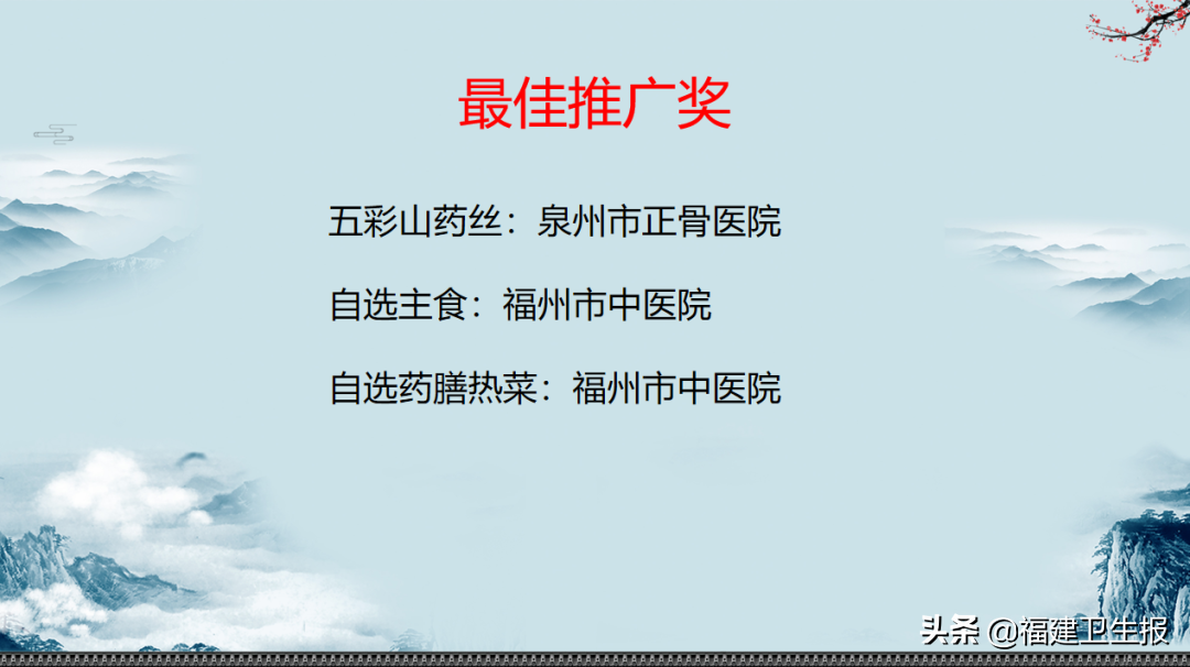 2021年福建省药膳制作技能大赛圆满落幕！色香味形中蕴藏中医药精髓
