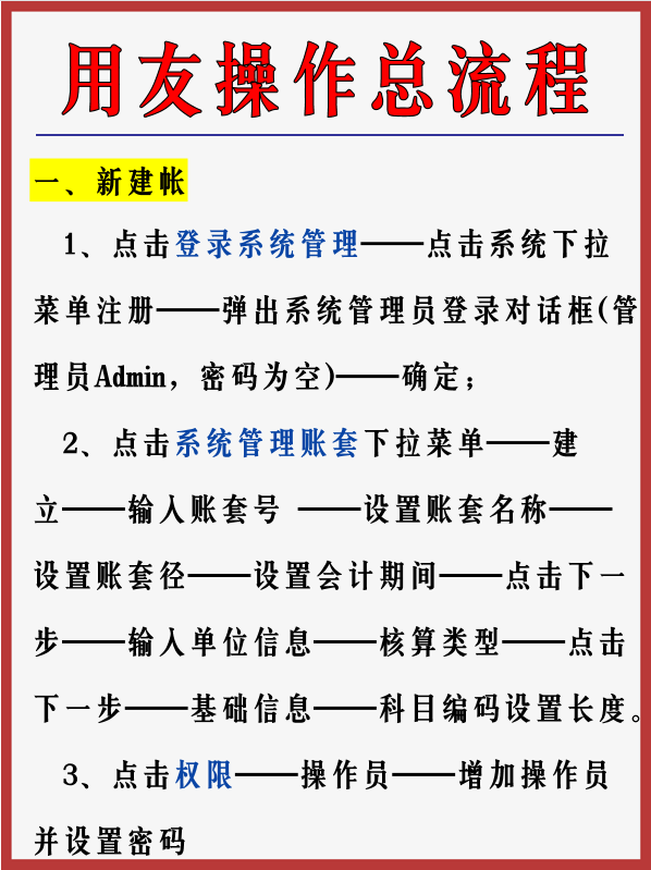 新手会计不会用友操作？难怪找工作频频碰壁！这篇操作流程送你