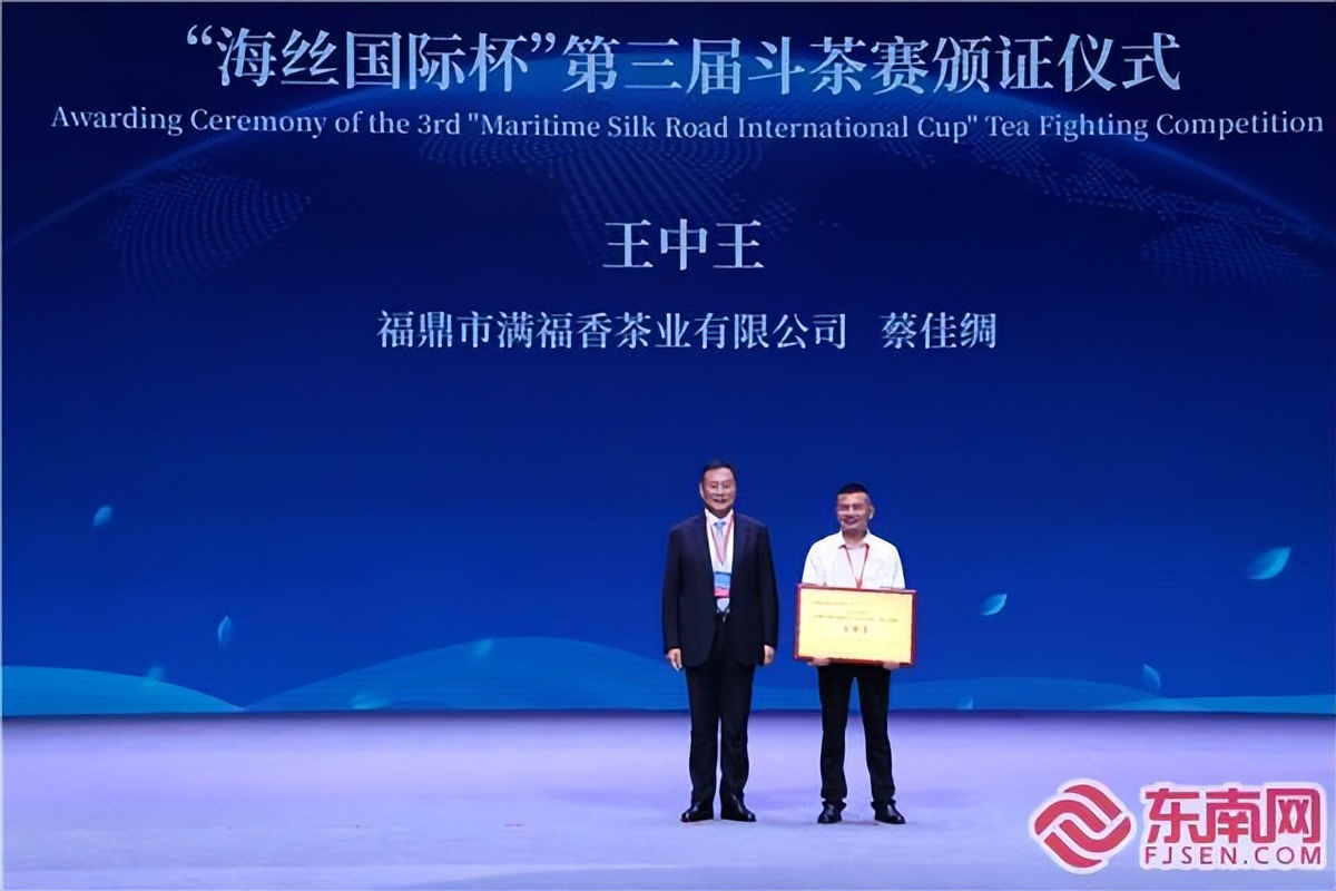 2022年第三届海丝国际茶文化论坛在福鼎开幕