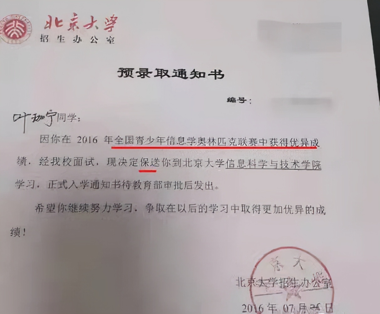数学天才叶珈宁，上高中就被北大录取，北大：降200分也要录取他