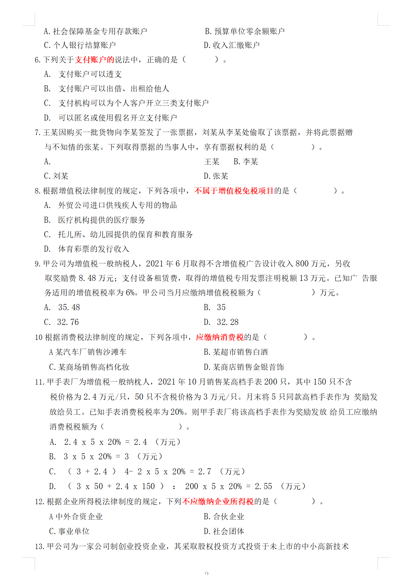 熬夜一周，我将2022年初级知识点浓缩成600题，学渣也能逆袭