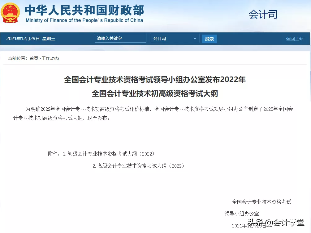 助理会计师资格证（刚刚）