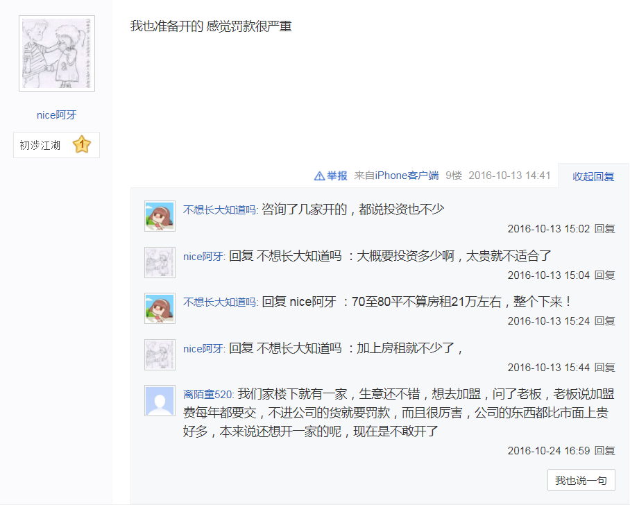 六问杨国福之二：“收割”太厉害，拿什么保证“卖货”利润持续？