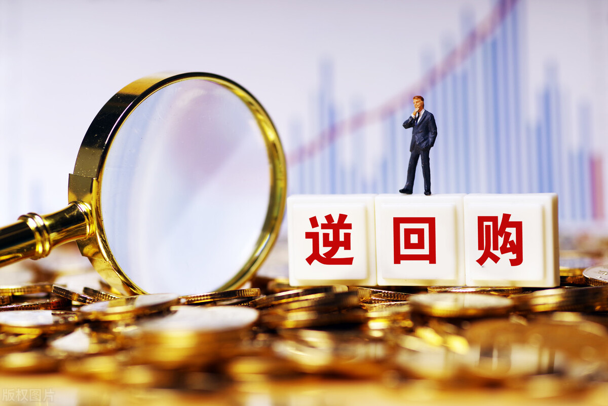 MLF与逆回购的区别,逆回购到期是什么意思?