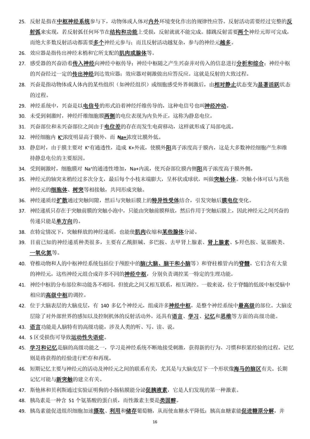 班主任：高中生物想冲87分，就要牢记这270个填空题，仅需4天吃透
