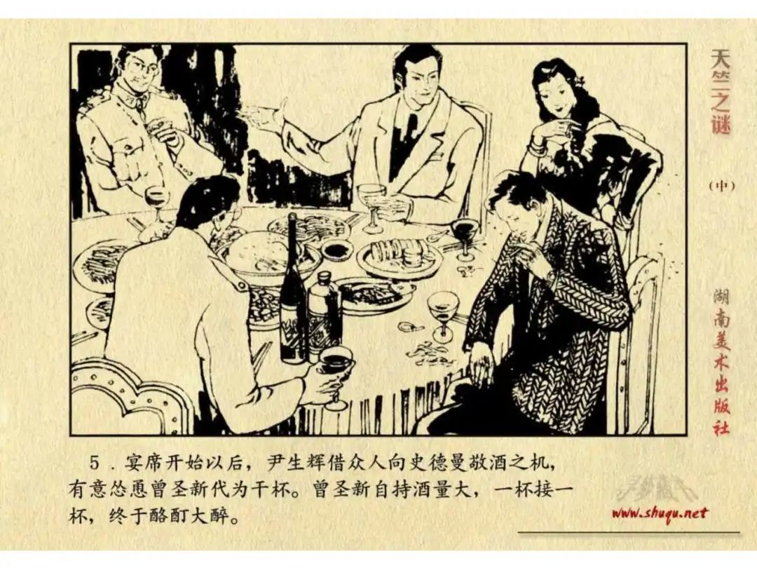 经典反特连环画：《天竺之谜》中册（湖美版）