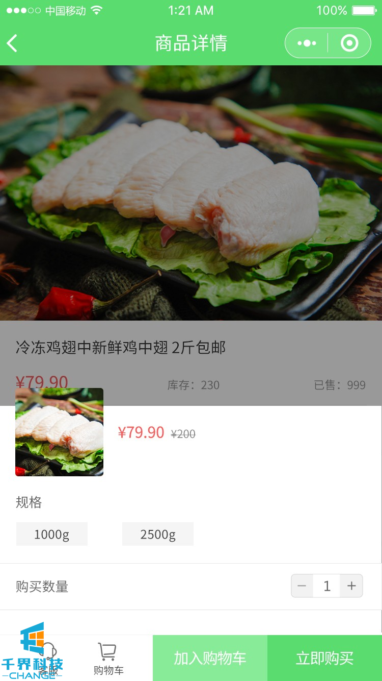 “即買(mǎi)即得”實(shí)現線(xiàn)上生鮮及時(shí)配送，#生鮮商城小程序