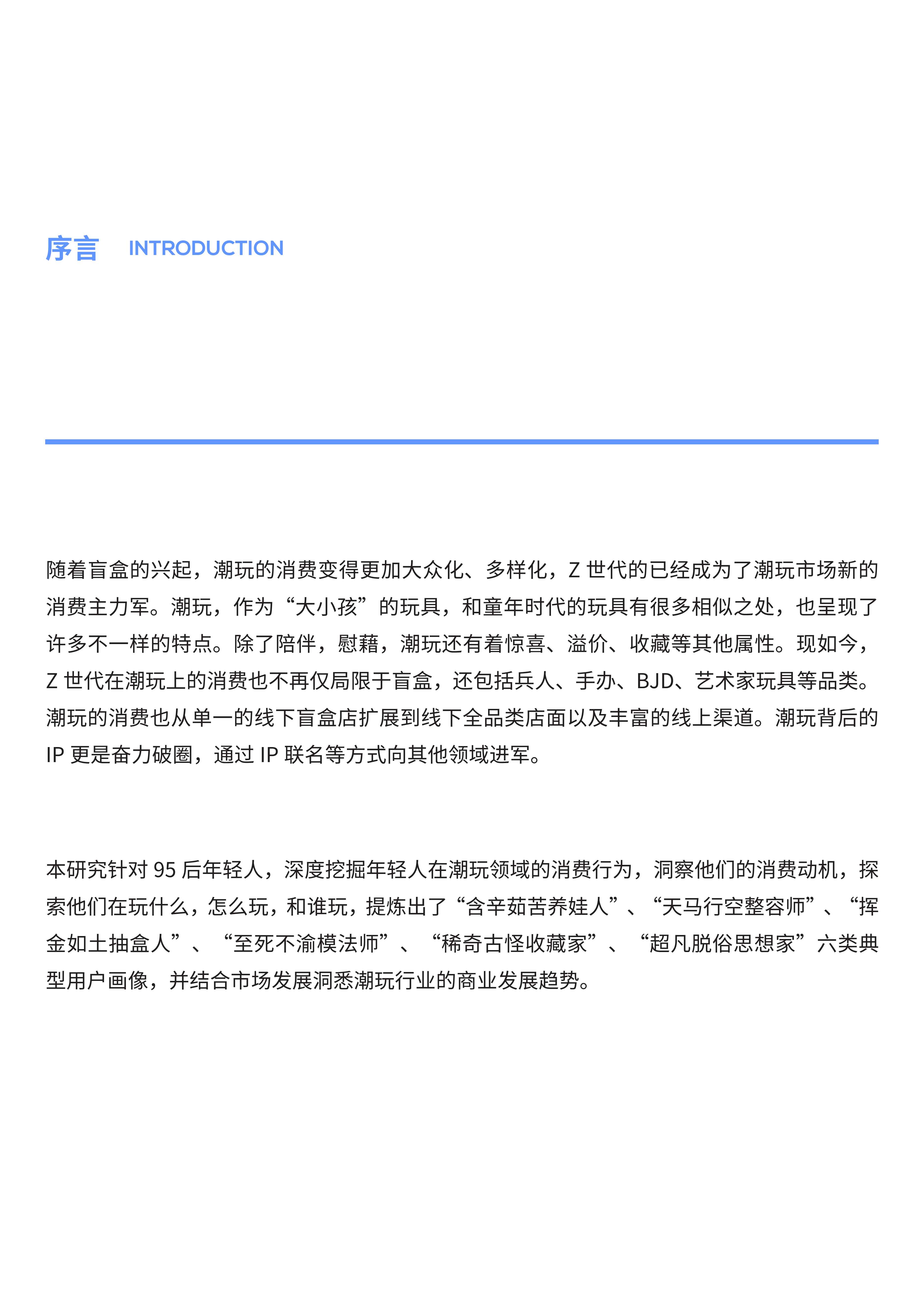 2022中国Z世代潮玩消费白皮书