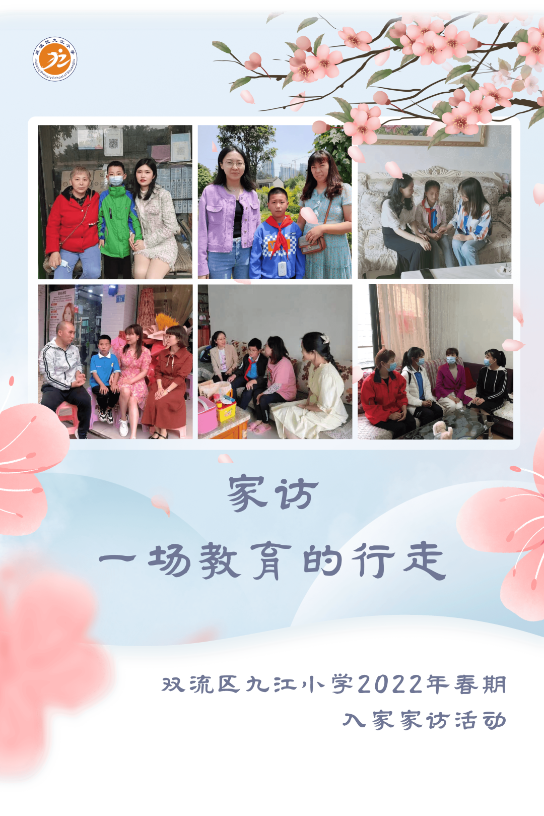 家访，一场教育的行走｜成都市江小学开启全员“暖心”家访之旅