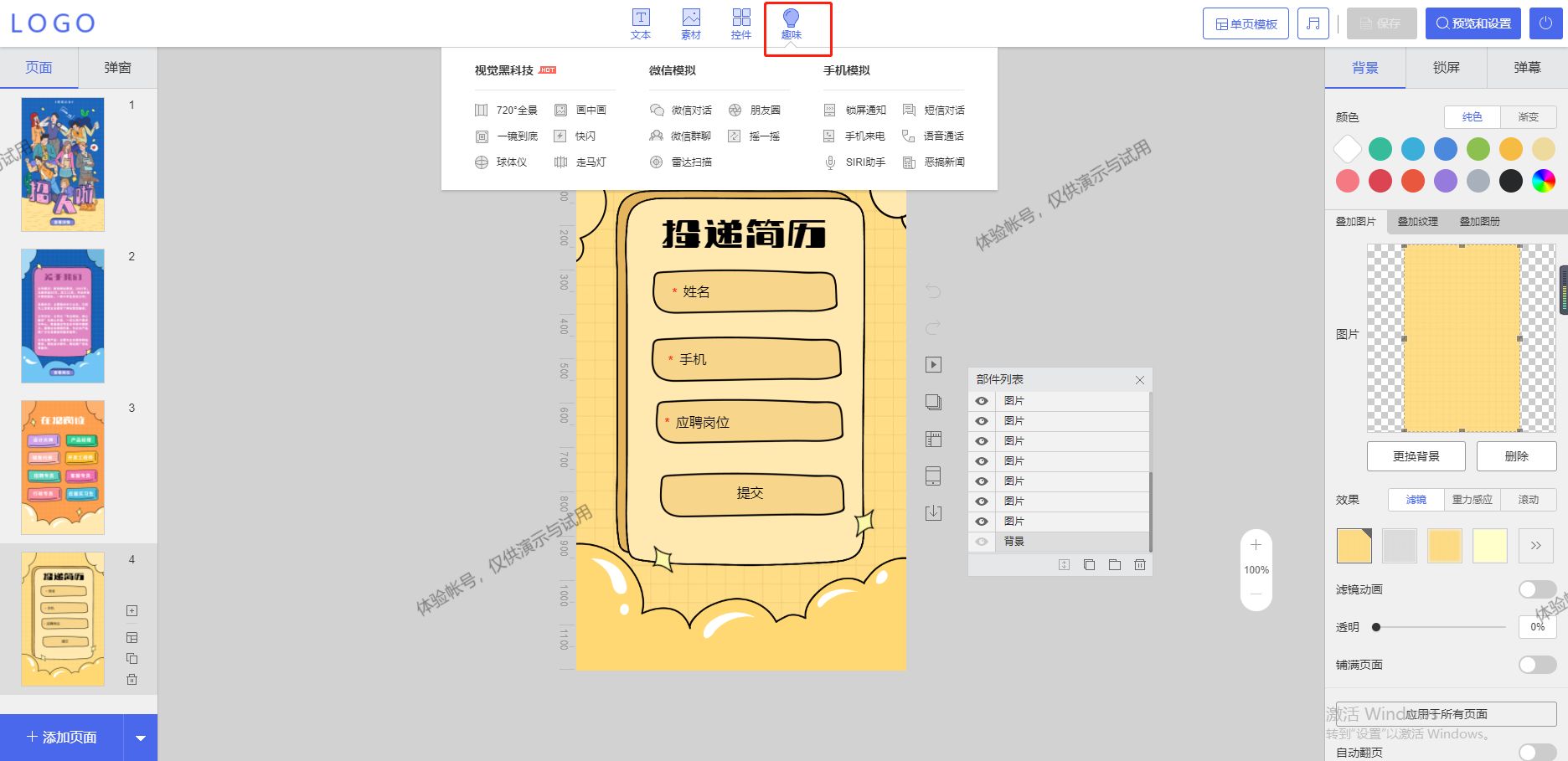 企业H5招聘广告怎么做？这个H5设计制作教程赶紧收藏