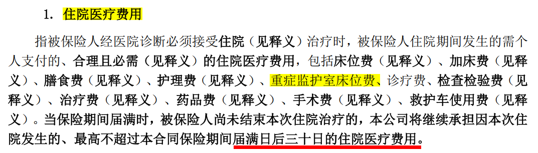 一些百万医疗条款里常见的坑