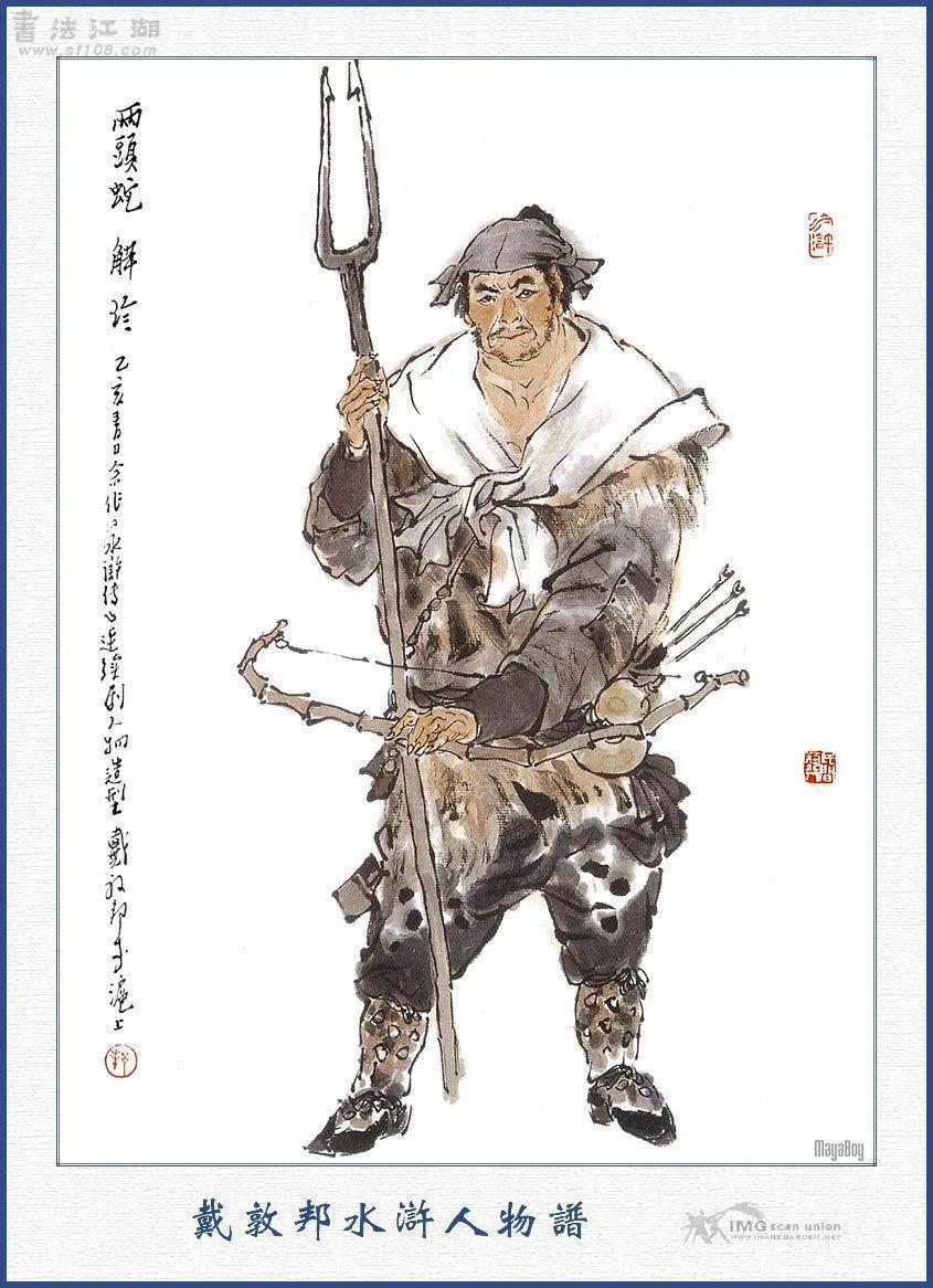 35 天哭星 双尾蝎 解宝36 天巧星 浪子 燕青喜