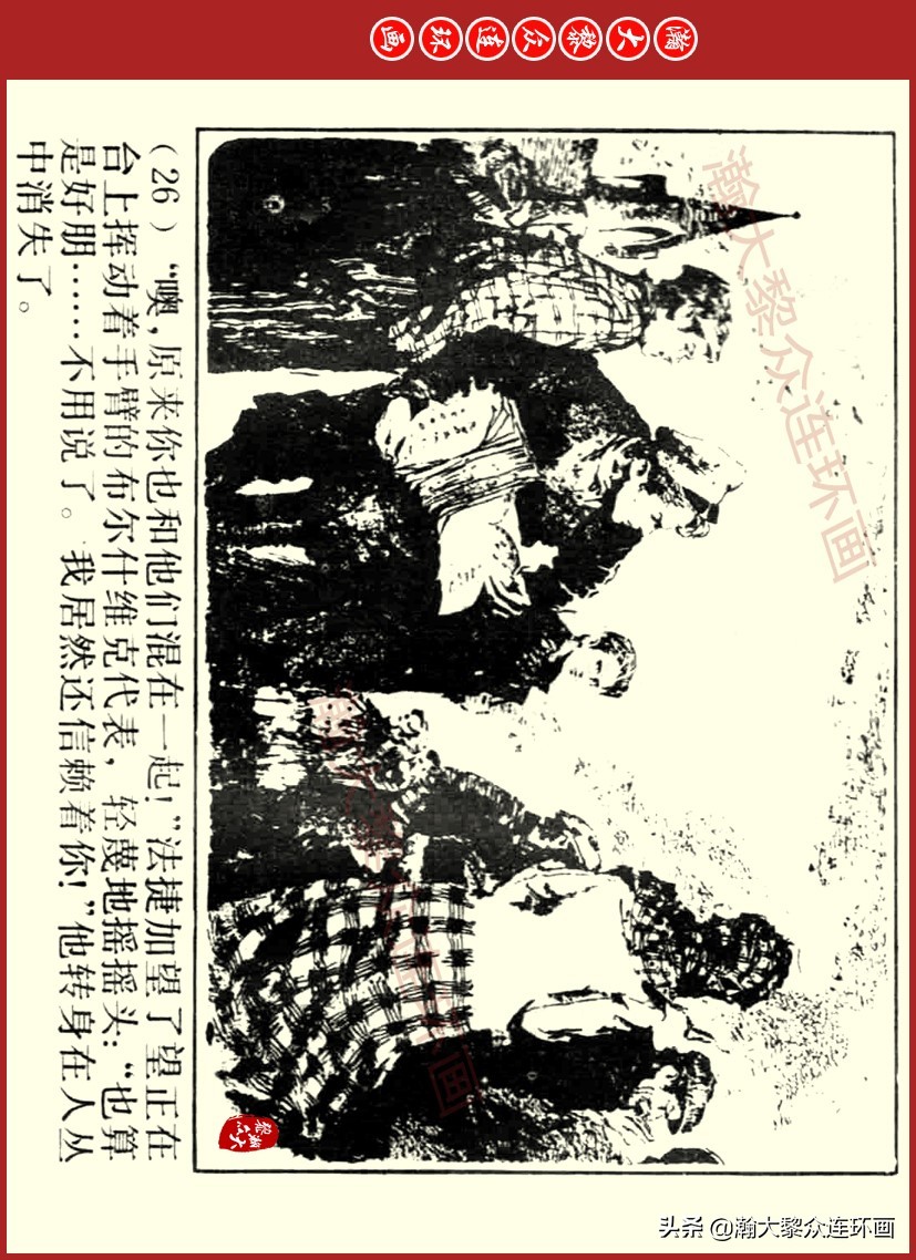 瀚大黎众｜上人美版前苏联自传文学连环画《学校》吴瑞龙绘画