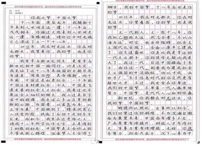 高考语文满分多少高考满分作文