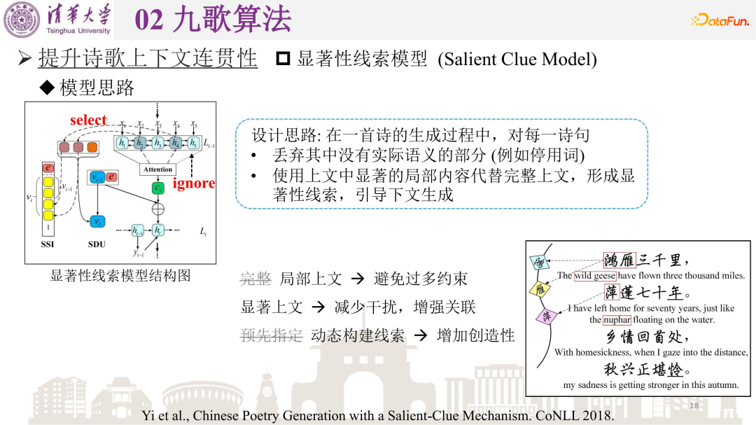 矣晓沅：清华古典诗歌自动生成系统“九歌”的算法