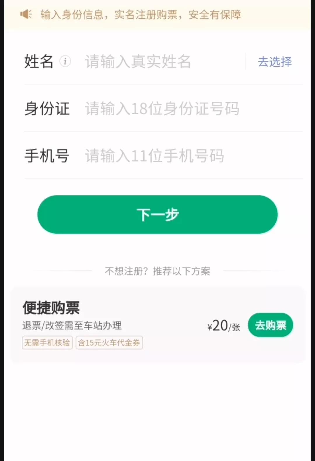 手把手教你用微信买火车票，方便快捷，再也不用去火车站排队了