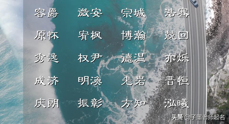 稳重成熟的男孩名字，低调有魅力