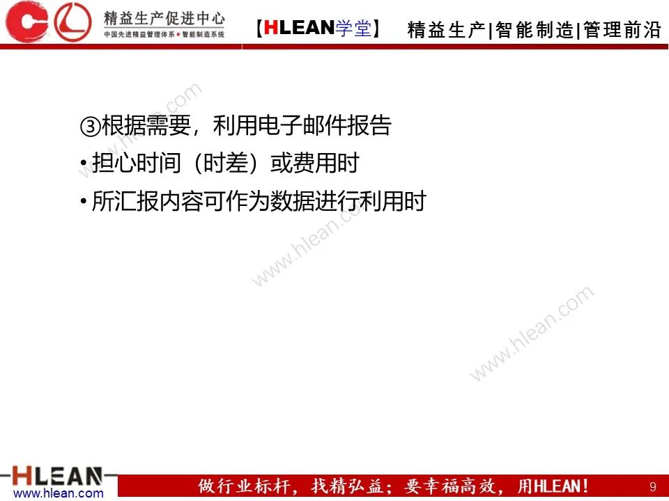 「精益學堂」豐田管理方法（下篇）