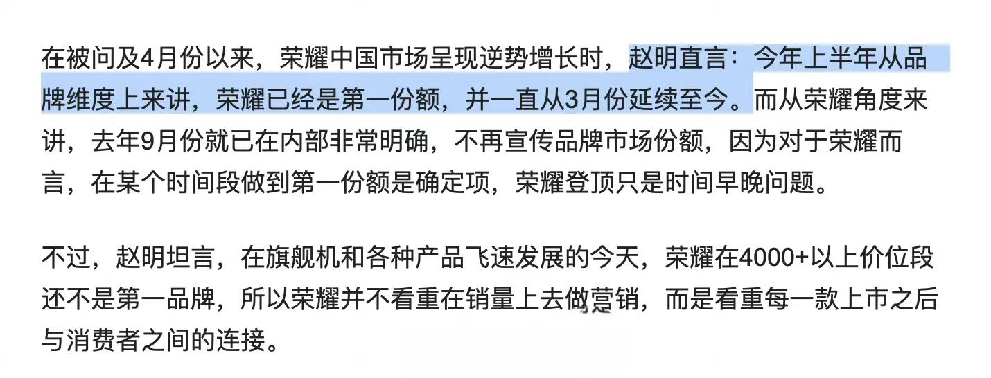 荣耀CEO赵明：荣耀上半年国内份额已经是第一了
