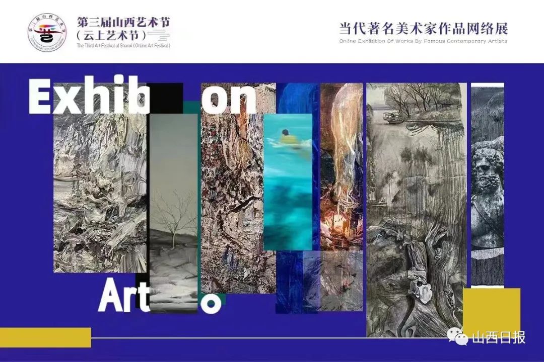 4大板块15项活动！山西艺术节，邀你隔空“遇见”