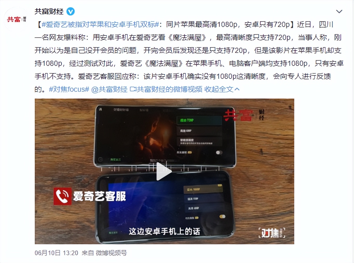 爱奇艺双标？同样一部电影，苹果支持1080P，安卓却没有