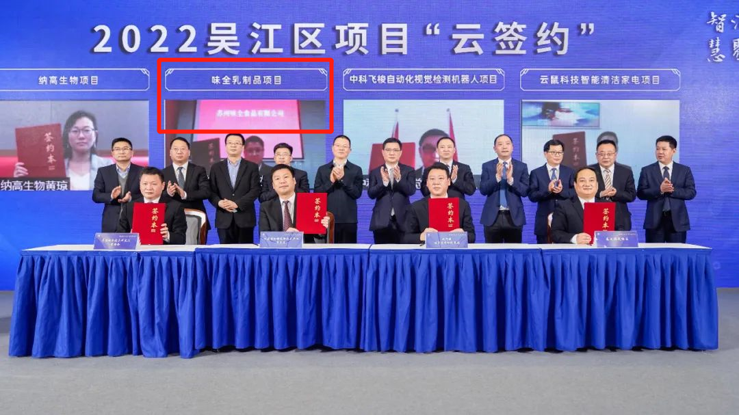 投资6亿元 味全苏州工厂签约落地