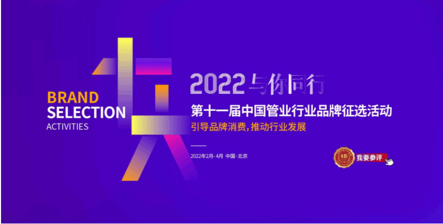 恭贺鸿雁管业荣获2022中国管道-家装水管-管材十大品牌