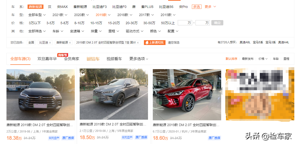 新能源二手车就是划算 这辆比亚迪唐开了不到3年就亏了10万 二手新能源汽车 新华汽车厂