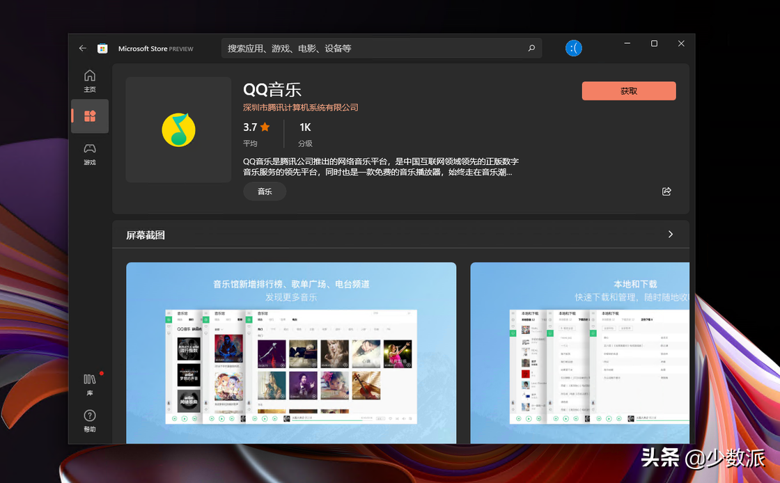 不用某度搜索和 XX 管家，這些應用在 Windows 內置商店就能下載到