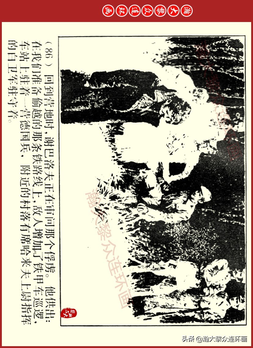 瀚大黎众｜上人美版前苏联自传文学连环画《学校》吴瑞龙绘画