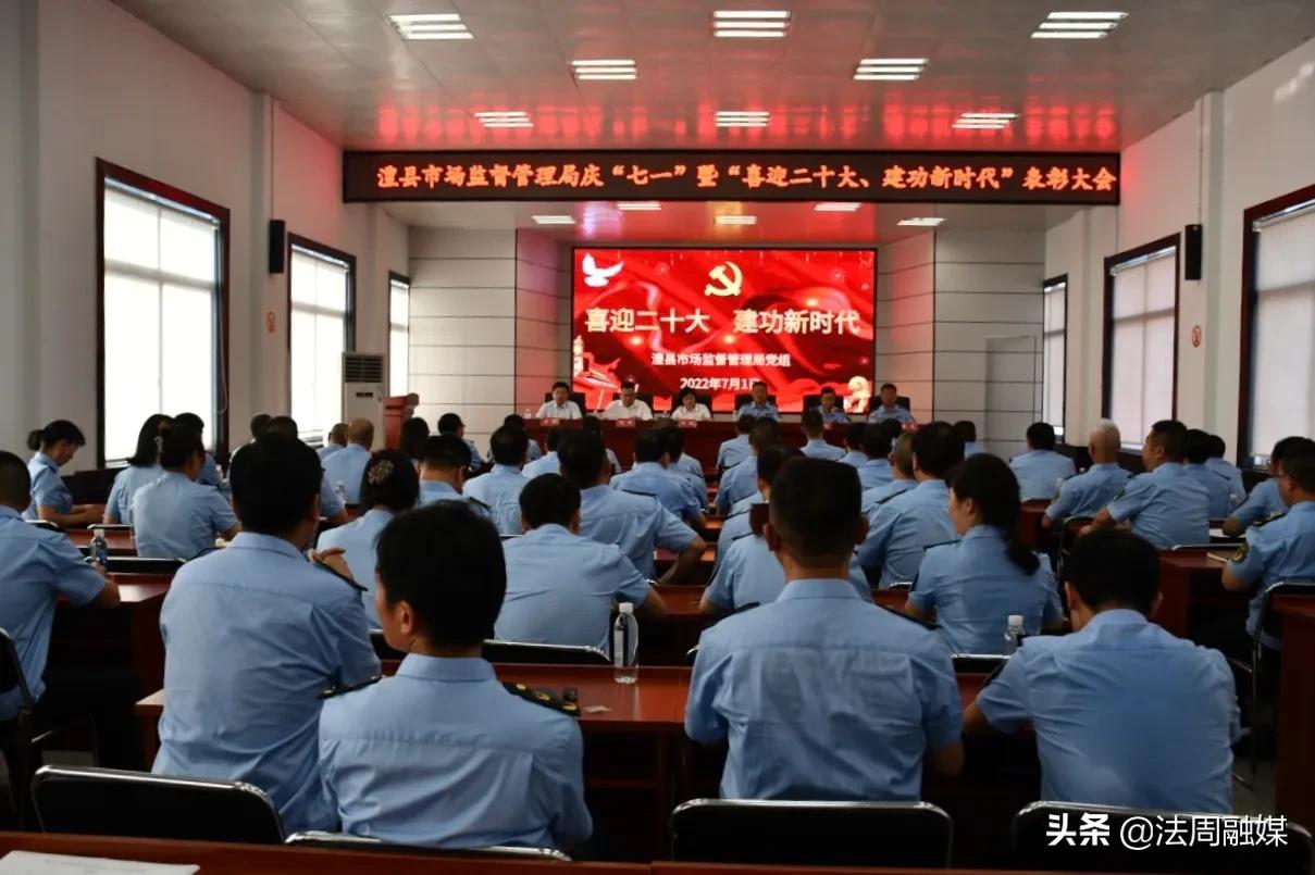 澧县市场监管局召开庆祝中国共产党成立101周年暨七一表彰大会