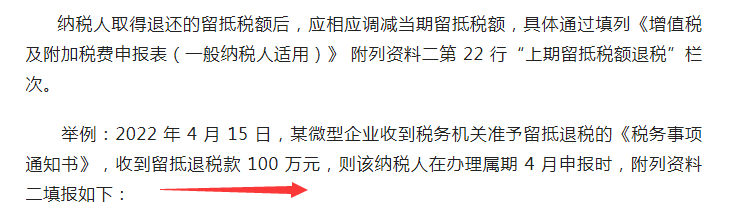 实用！增值税留抵退税电子税务局操作流程，附退税表单填报示例