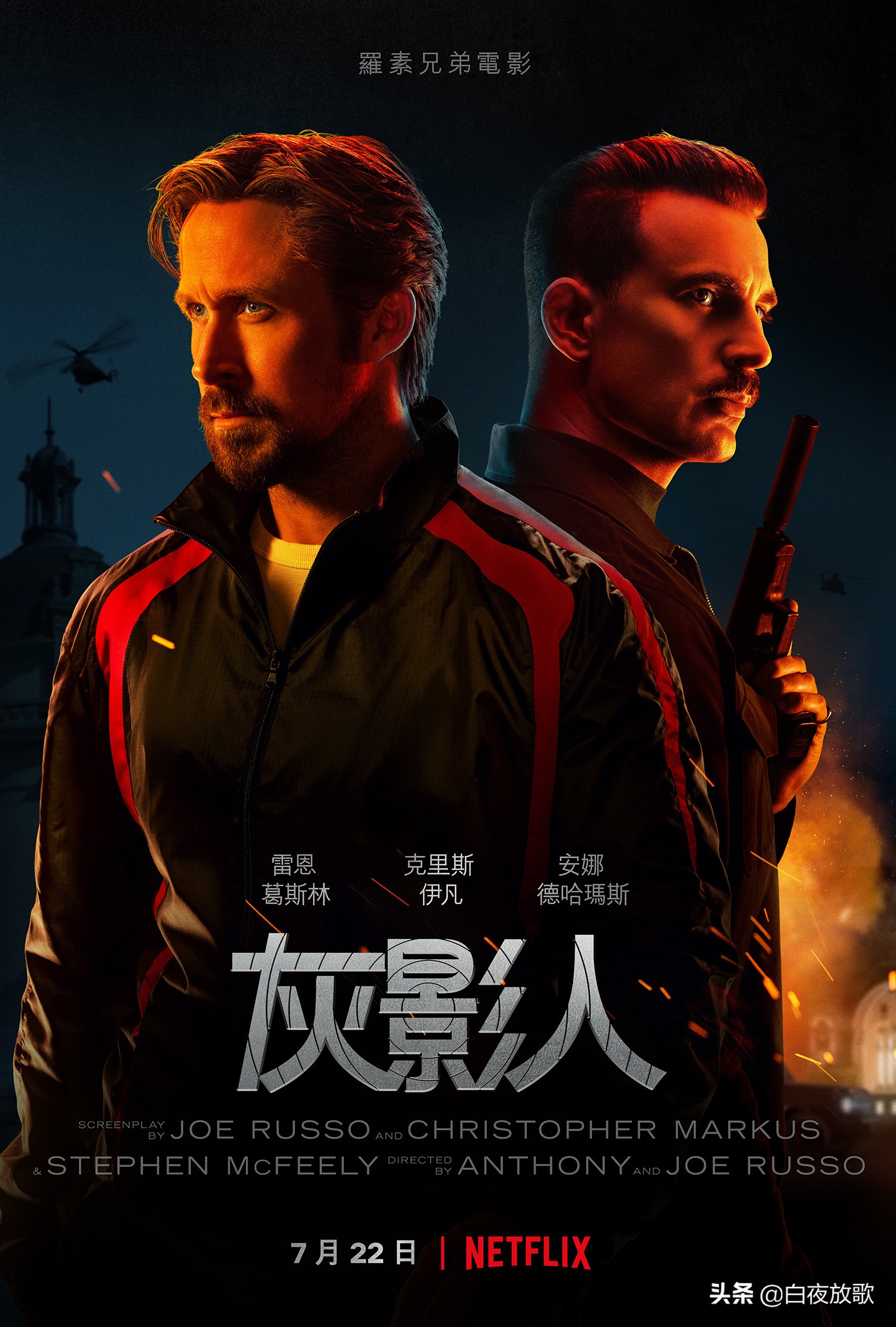 《灰影人》：Netflix历史上投资最大的电影，即将来袭