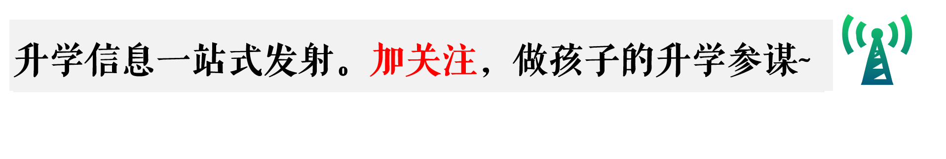 录取数据详细！想考广州大学的家长速看