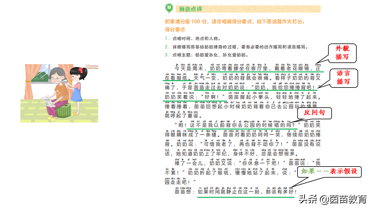 寒假预习语文有方法，打好基础是关键