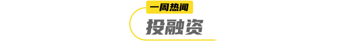 元气森林首次闯入美国亚马逊气泡水TOP10… | 一周热闻