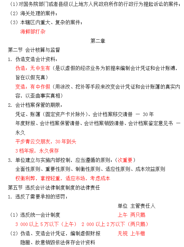 不裸考！新版2022年初级会计三色笔记和背诵口诀，80+妥了