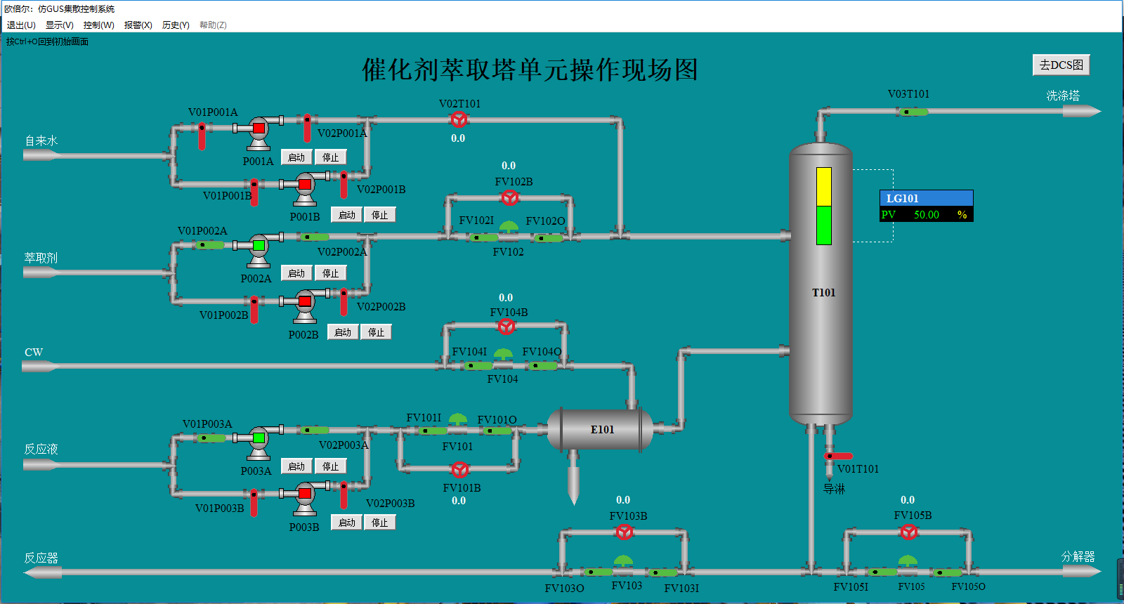 北京欧倍尔催化剂萃取塔虚拟仿真软件