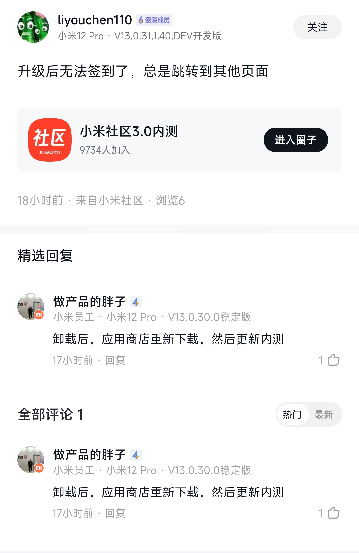 MIUI版本更新动态：小米社区4.0刷新（第147期）
